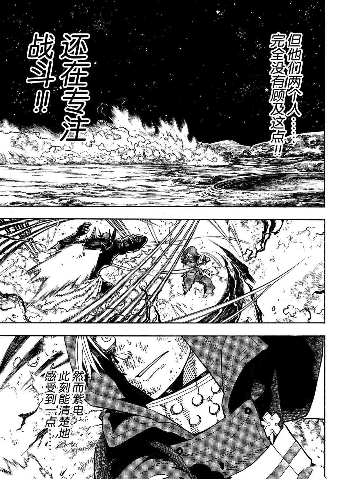 《炎炎之消防队》漫画最新章节第267话 试看版免费下拉式在线观看章节第【11】张图片