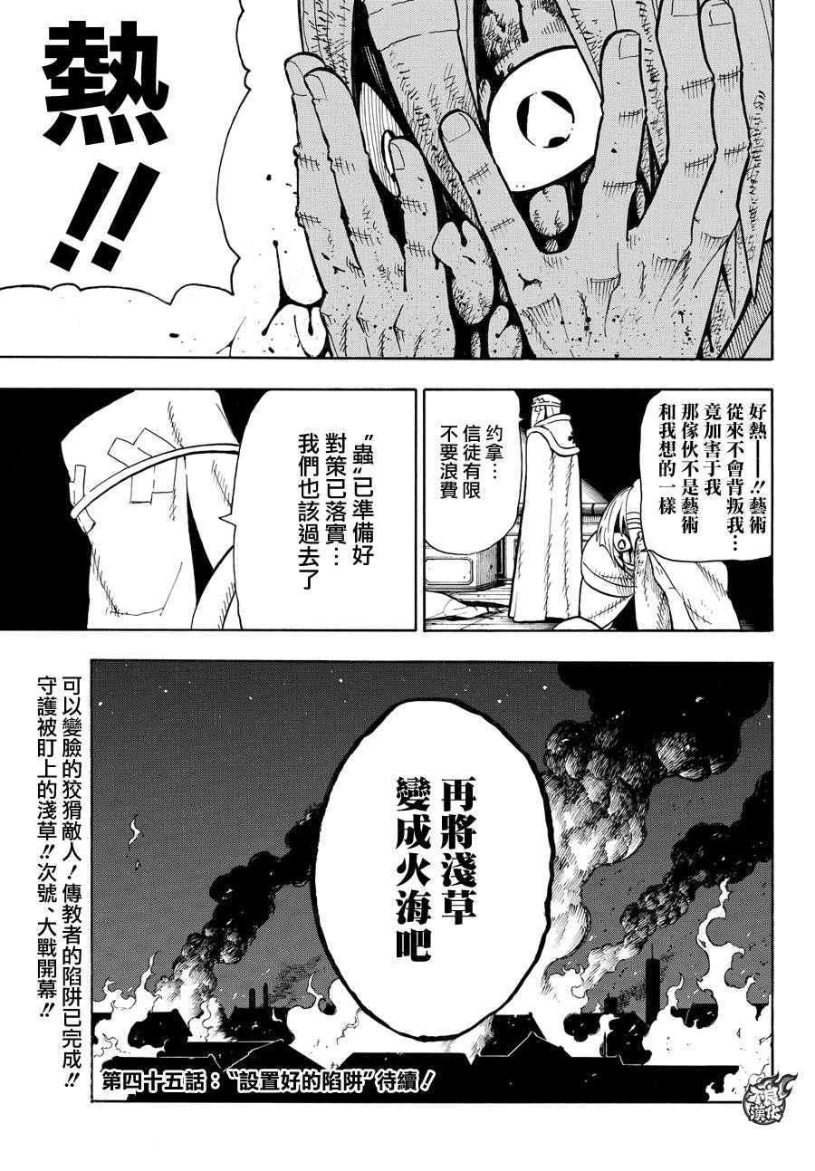 《炎炎之消防队》漫画最新章节第44话 诞生的第七队免费下拉式在线观看章节第【19】张图片