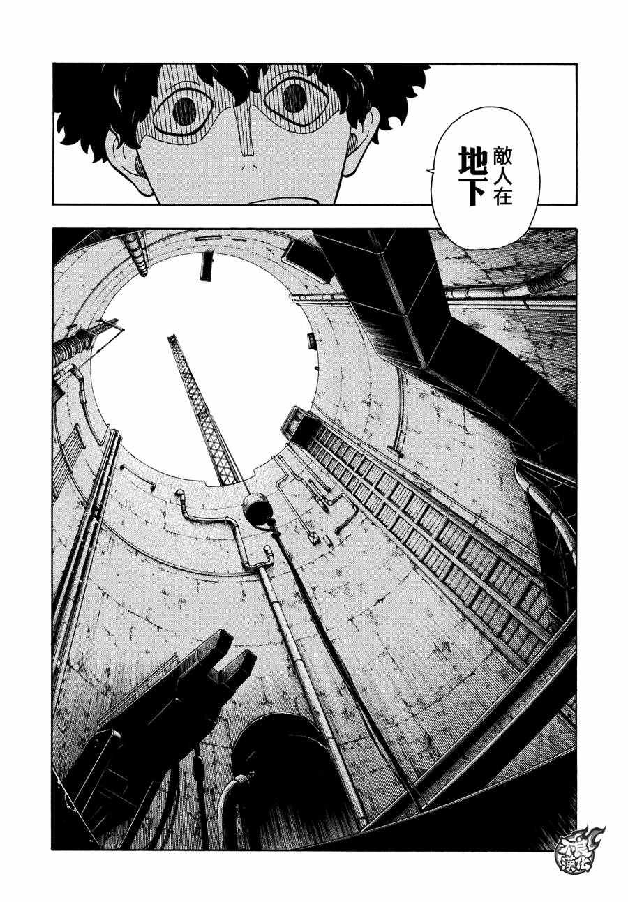 《炎炎之消防队》漫画最新章节第66话 各自的成果免费下拉式在线观看章节第【15】张图片