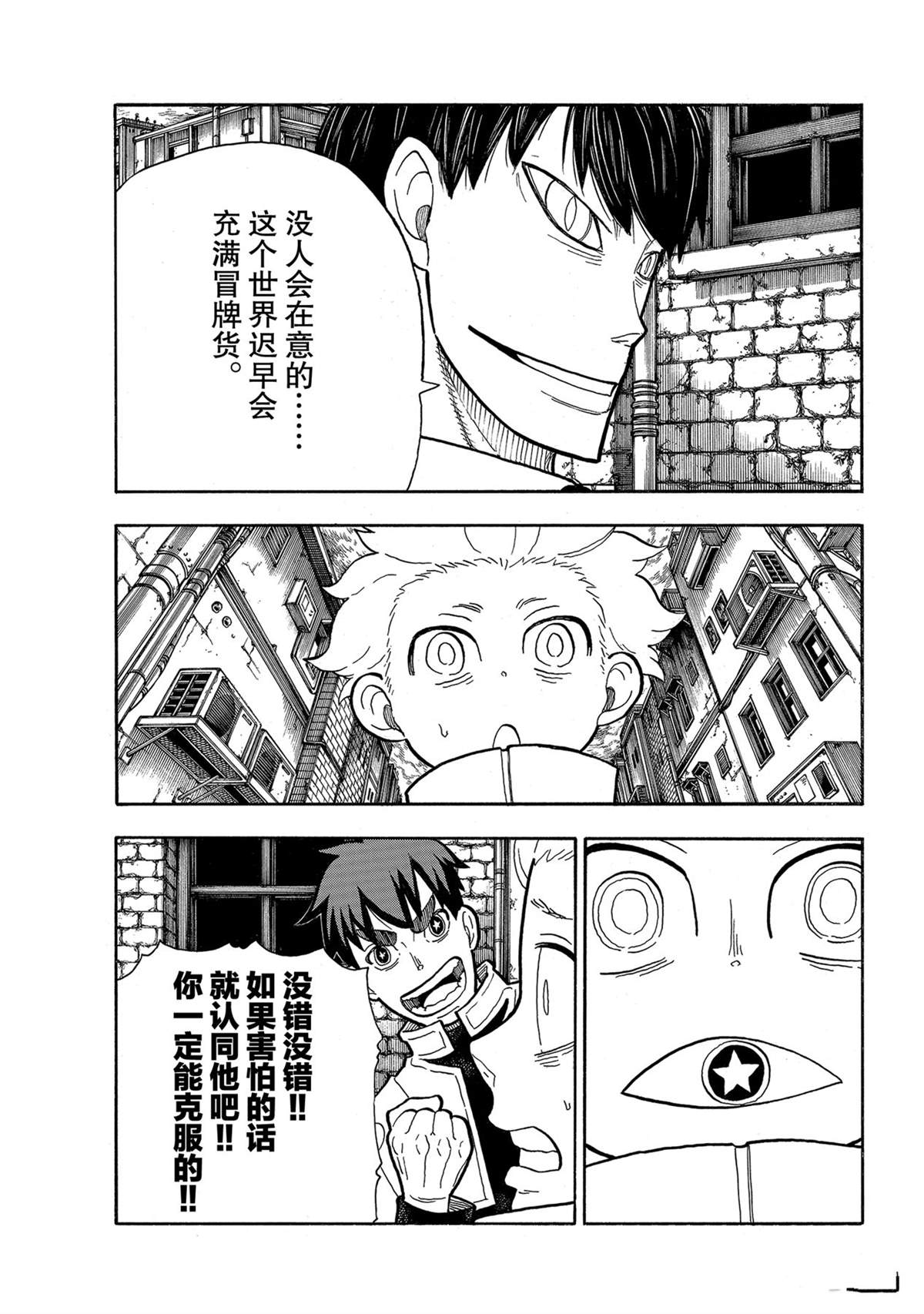 《炎炎之消防队》漫画最新章节第276话 冒牌货免费下拉式在线观看章节第【3】张图片