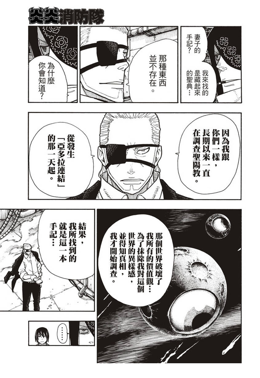 《炎炎之消防队》漫画最新章节第130话 遭到隐藏的真相免费下拉式在线观看章节第【3】张图片