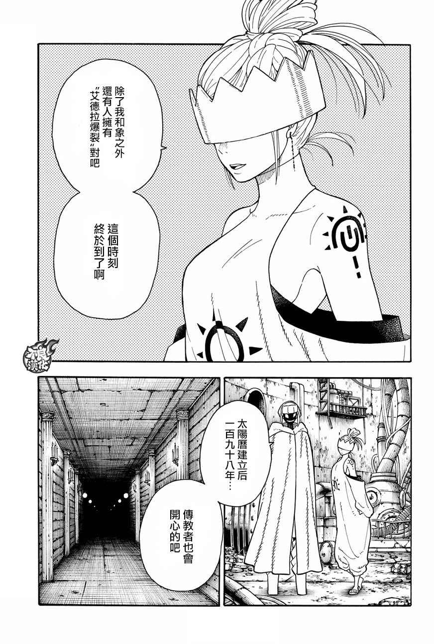 《炎炎之消防队》漫画最新章节第79话 “死战之前”免费下拉式在线观看章节第【7】张图片