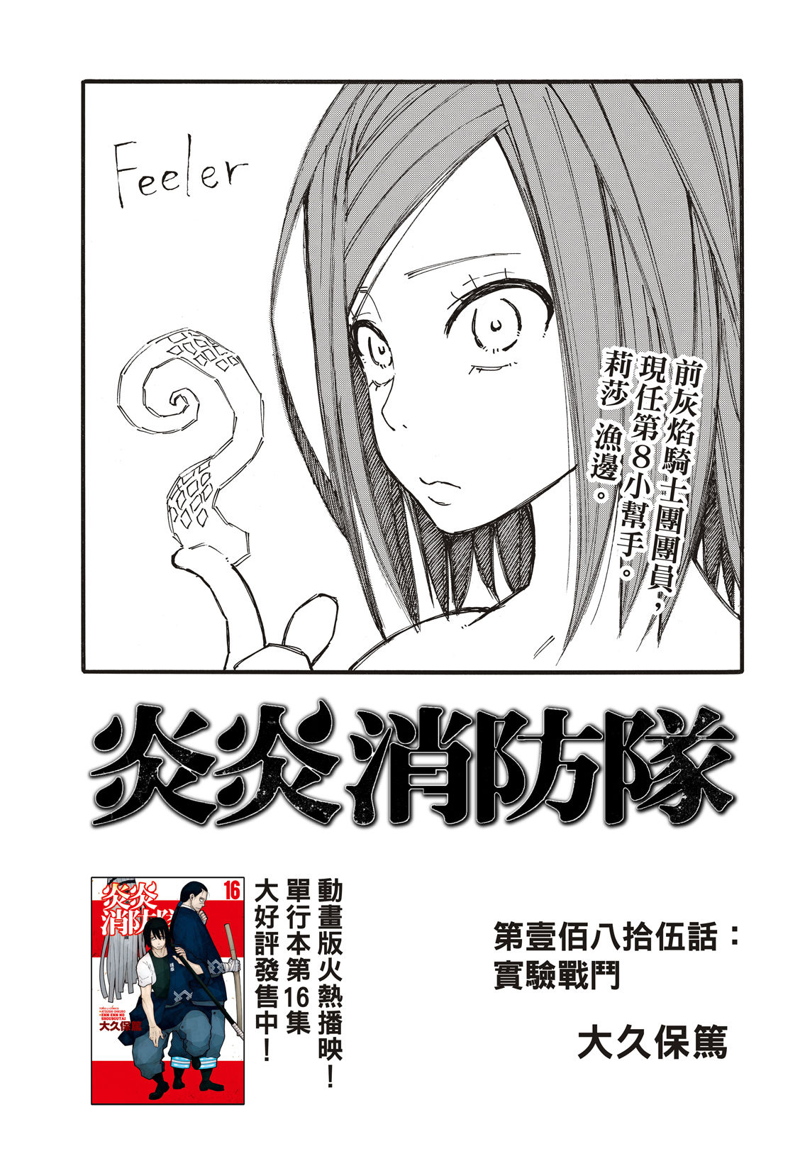 《炎炎之消防队》漫画最新章节第185话 实验战斗免费下拉式在线观看章节第【2】张图片