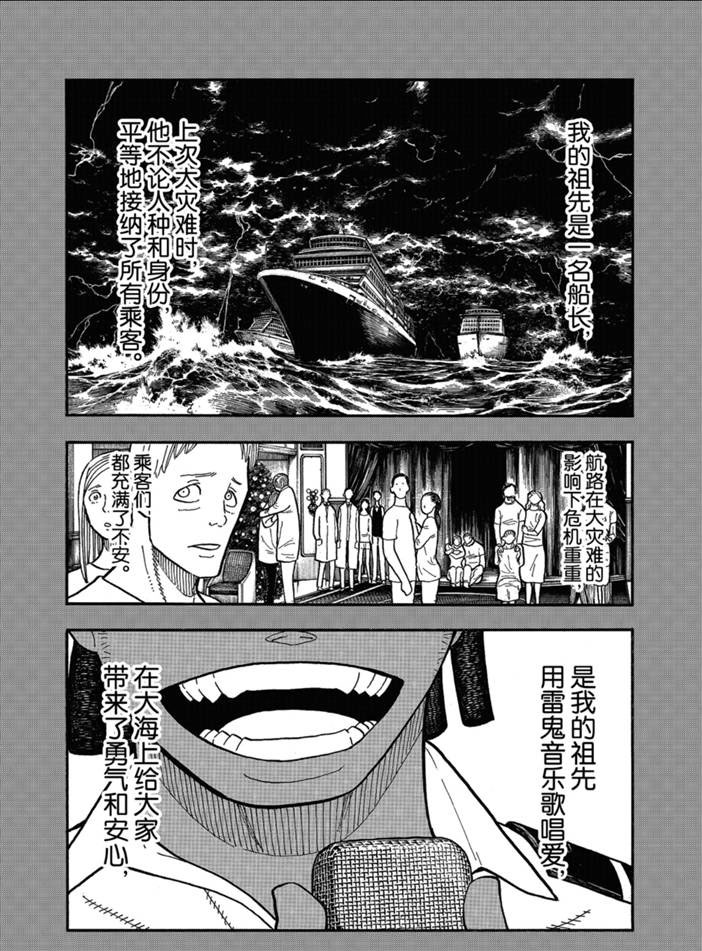 《炎炎之消防队》漫画最新章节第242话 试看版免费下拉式在线观看章节第【10】张图片