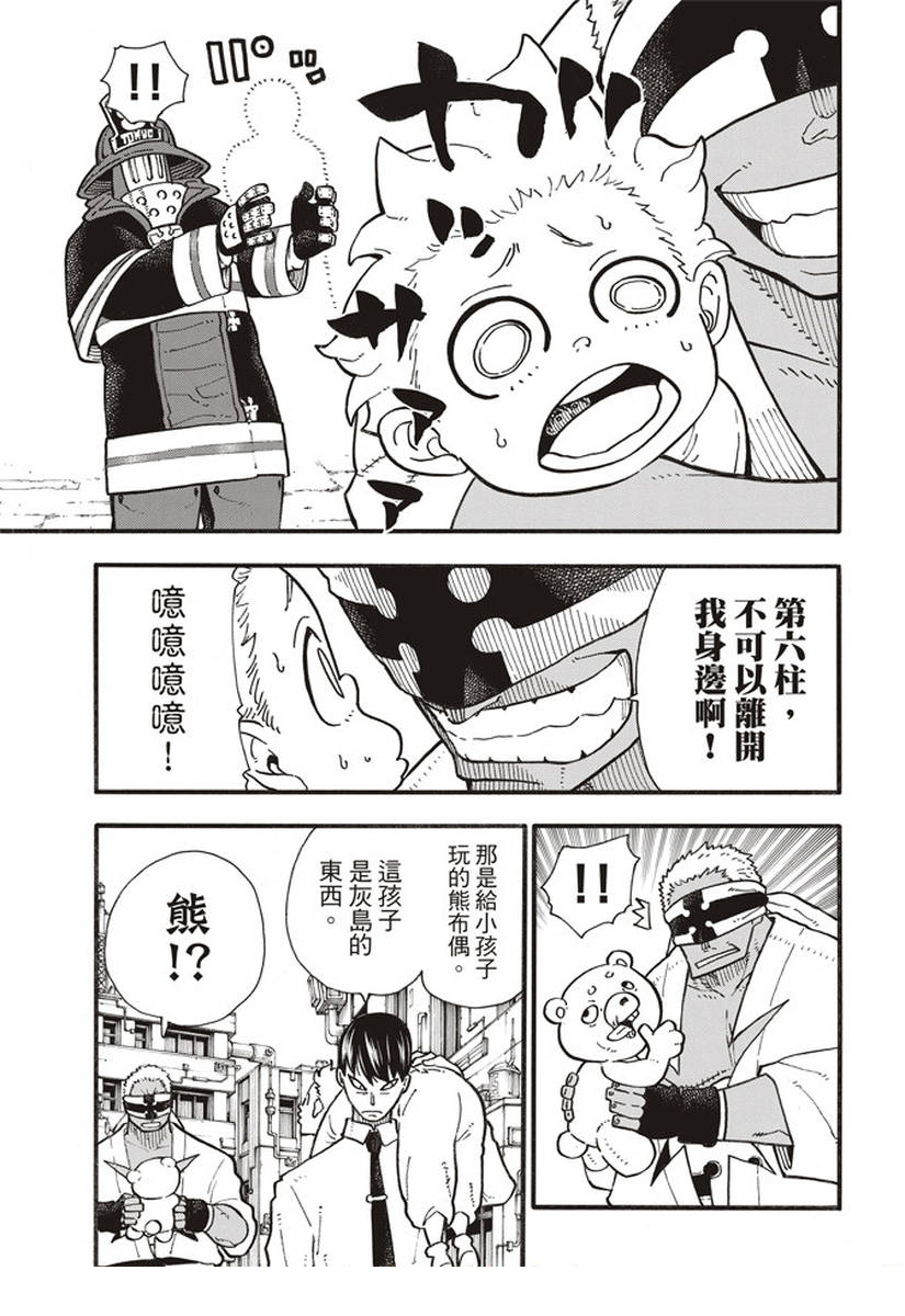 《炎炎之消防队》漫画最新章节第141话 争夺战免费下拉式在线观看章节第【7】张图片