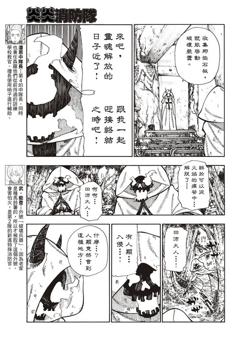 《炎炎之消防队》漫画最新章节第117话 暗中燃烧的恶意免费下拉式在线观看章节第【7】张图片