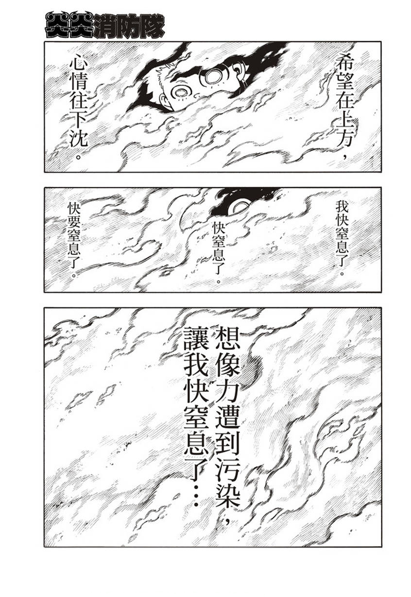 《炎炎之消防队》漫画最新章节第142话 爆发的心免费下拉式在线观看章节第【5】张图片