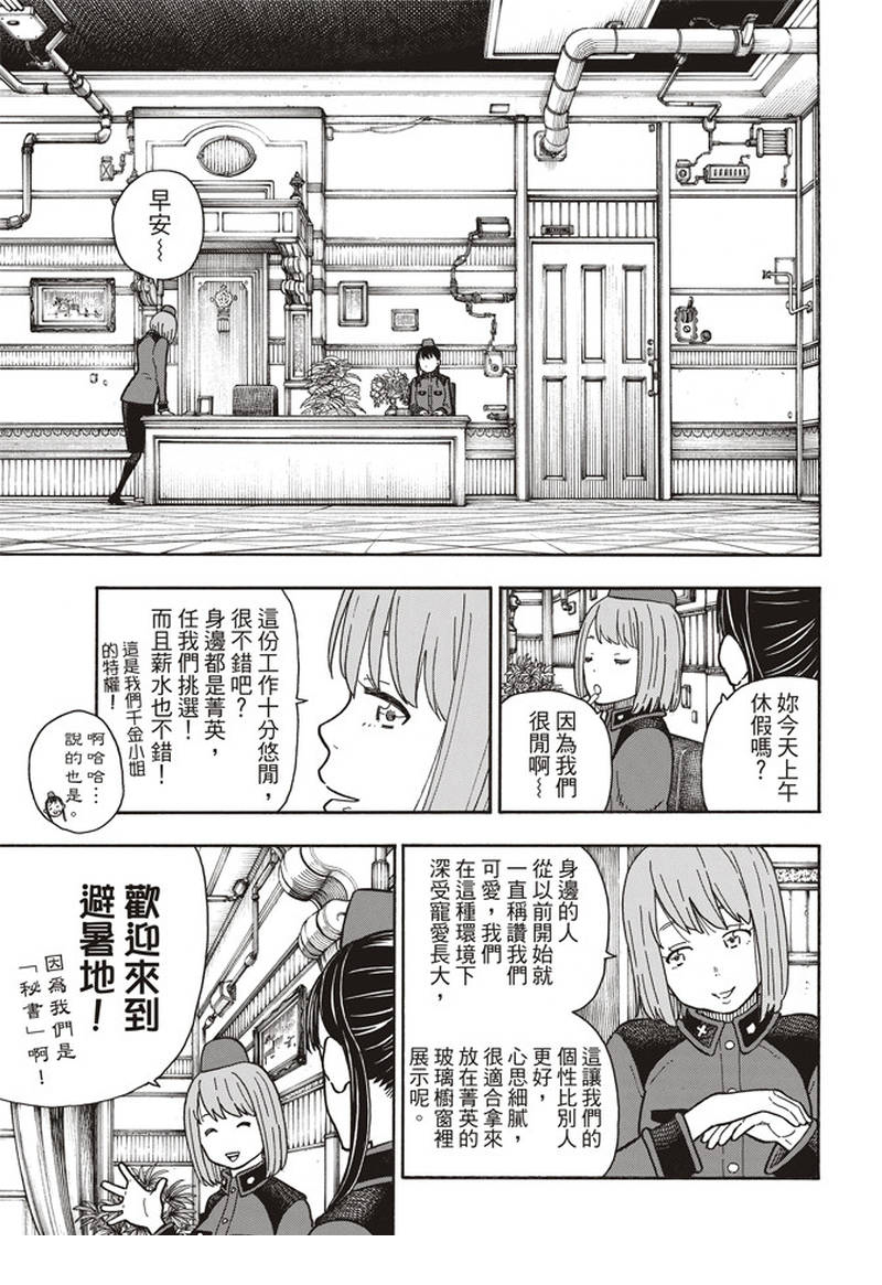 《炎炎之消防队》漫画最新章节第154话 选择的道路免费下拉式在线观看章节第【11】张图片