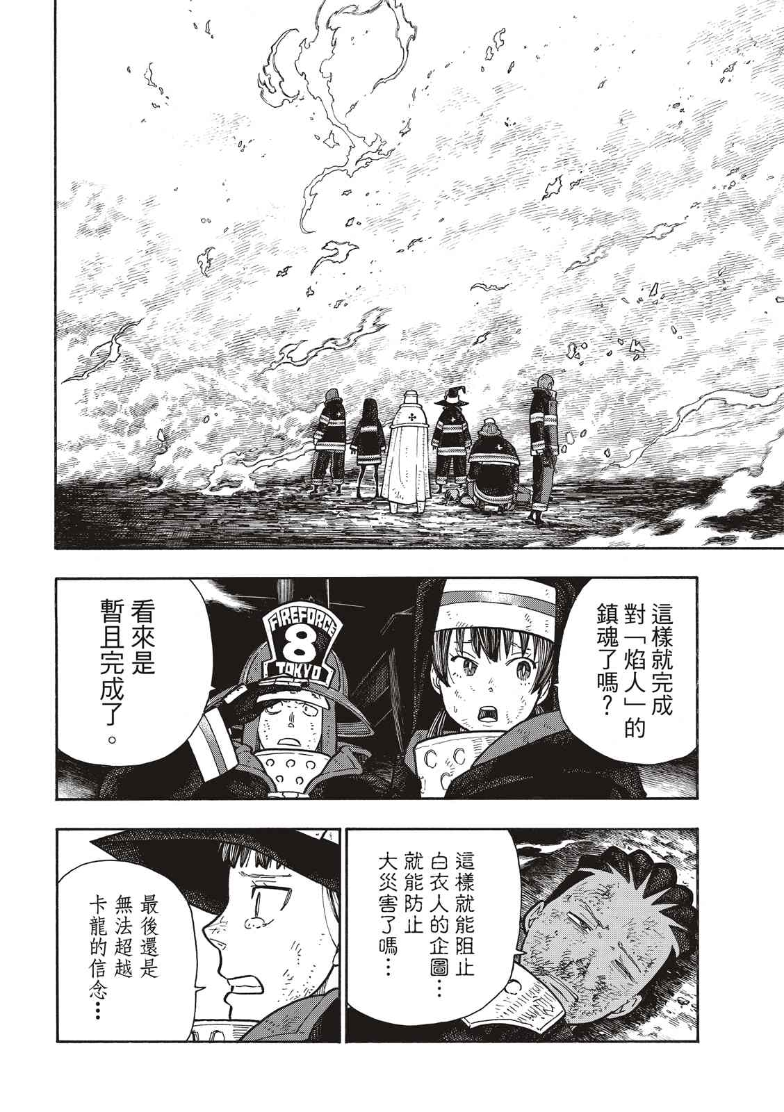 《炎炎之消防队》漫画最新章节第253话 影子吞噬免费下拉式在线观看章节第【6】张图片