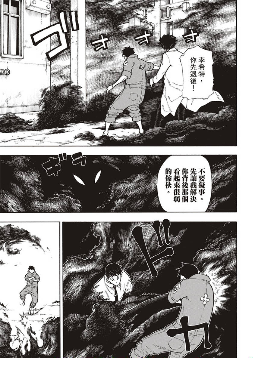 《炎炎之消防队》漫画最新章节第138话 相信之心免费下拉式在线观看章节第【13】张图片