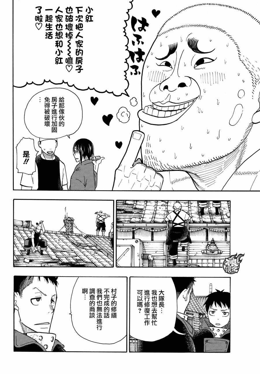 《炎炎之消防队》漫画最新章节第40话 浅草开战前夜免费下拉式在线观看章节第【4】张图片