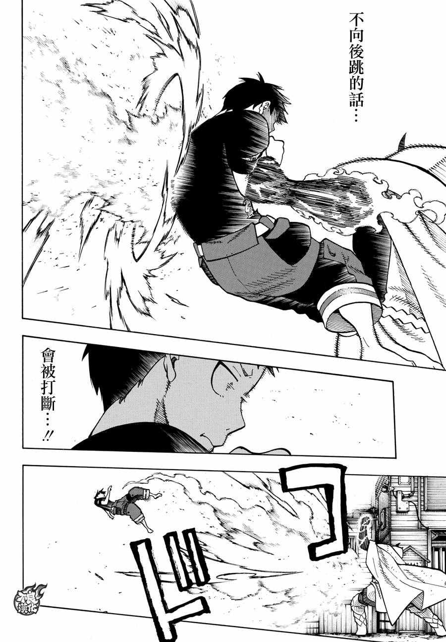 《炎炎之消防队》漫画最新章节第49话 打架过节免费下拉式在线观看章节第【4】张图片