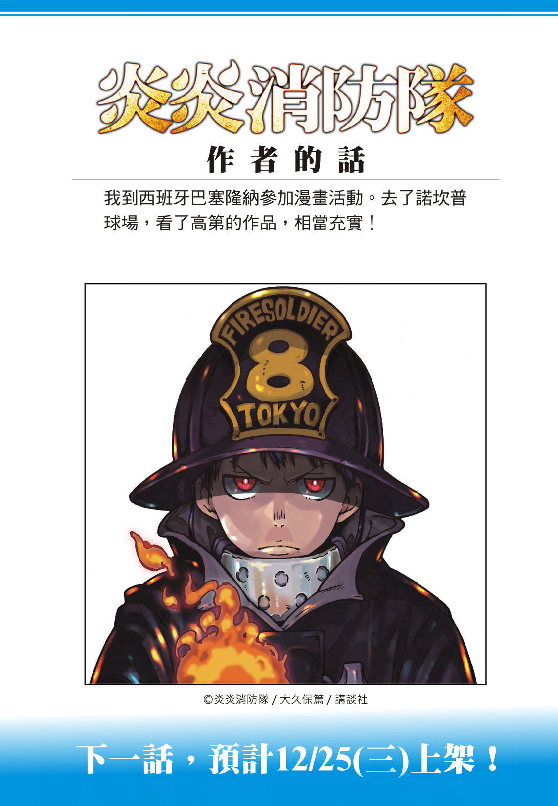 《炎炎之消防队》漫画最新章节第200话免费下拉式在线观看章节第【21】张图片