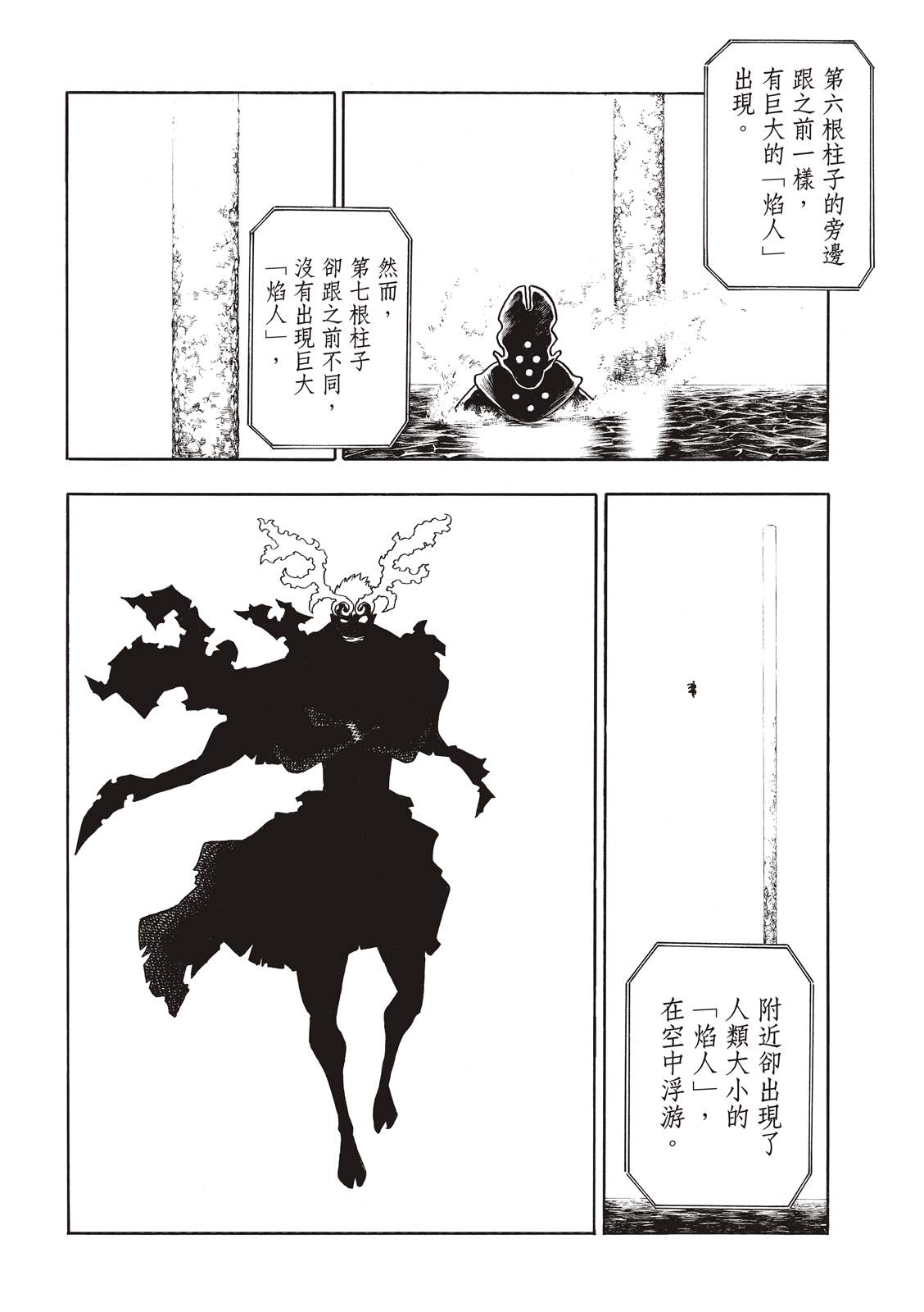 《炎炎之消防队》漫画最新章节第223话 火爆小子现身免费下拉式在线观看章节第【9】张图片