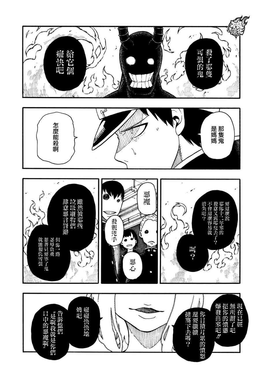 《炎炎之消防队》漫画最新章节第94话 苍一郎阿古免费下拉式在线观看章节第【4】张图片