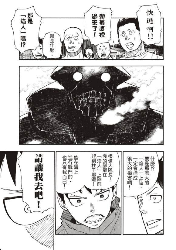 《炎炎之消防队》漫画最新章节第211话 柱子下方免费下拉式在线观看章节第【8】张图片