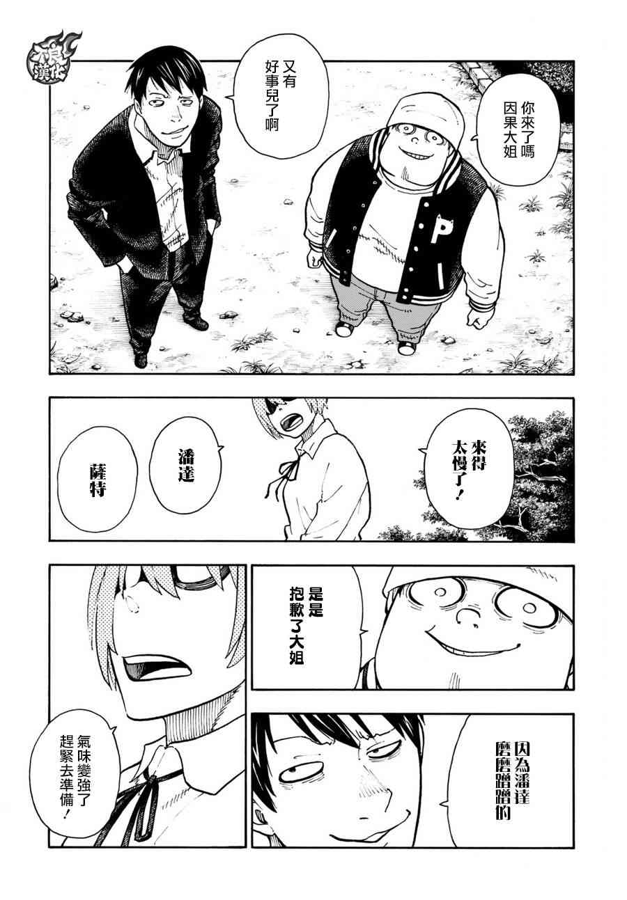 《炎炎之消防队》漫画最新章节第99话 新的火种免费下拉式在线观看章节第【17】张图片