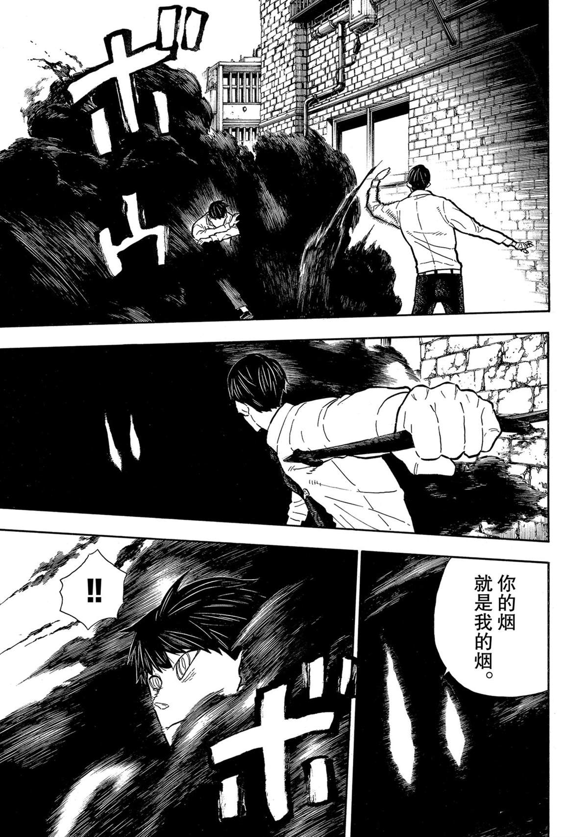 《炎炎之消防队》漫画最新章节第276话 冒牌货免费下拉式在线观看章节第【9】张图片