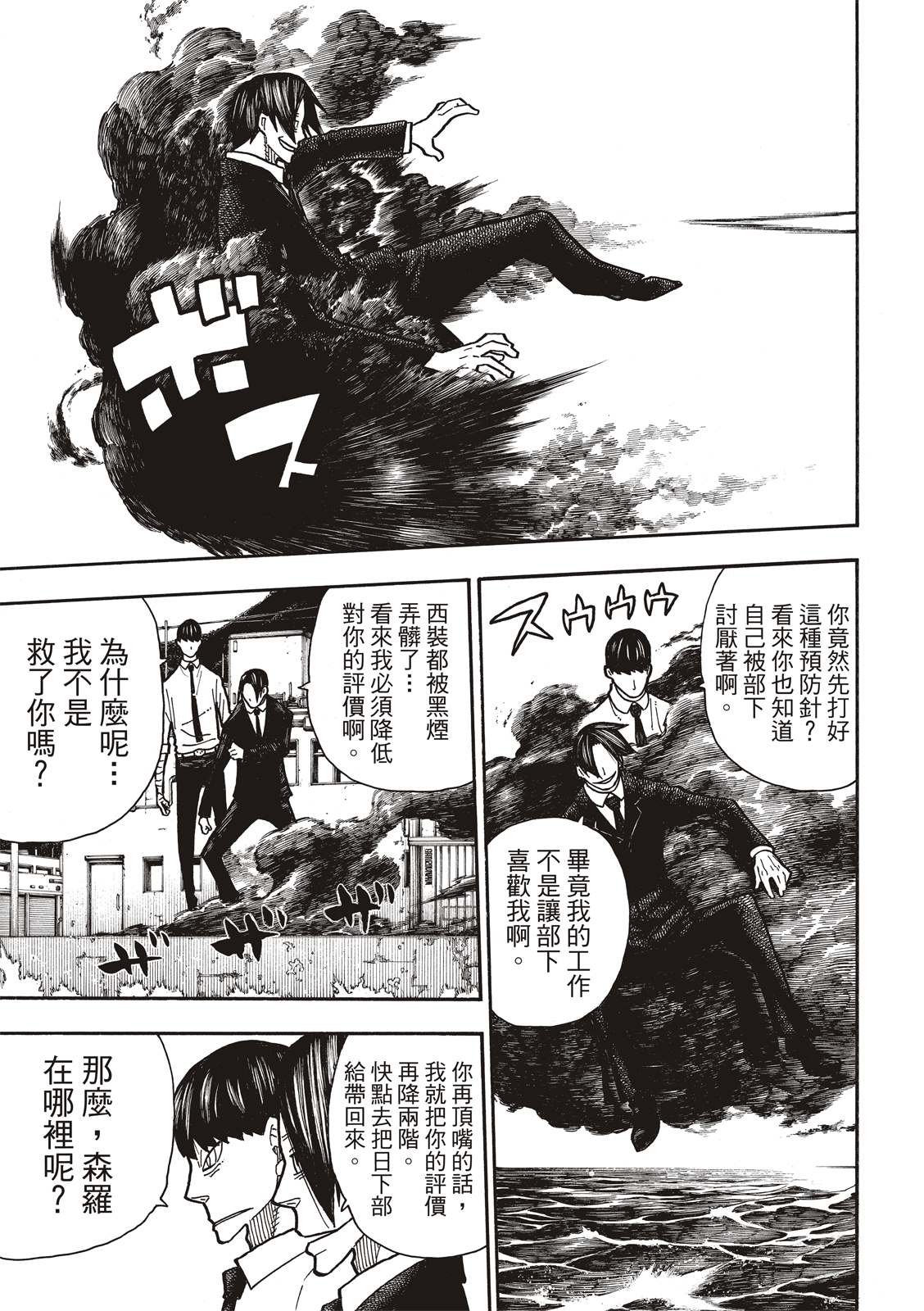 《炎炎之消防队》漫画最新章节第213话 空中武斗免费下拉式在线观看章节第【5】张图片