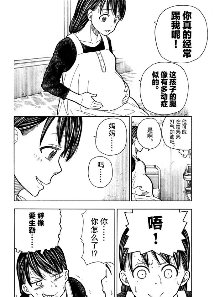 《炎炎之消防队》漫画最新章节第232话 试看版免费下拉式在线观看章节第【10】张图片