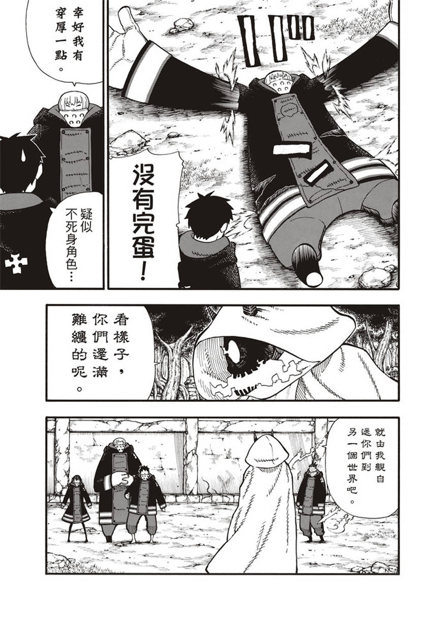 《炎炎之消防队》漫画最新章节第119话 御神体之谜免费下拉式在线观看章节第【15】张图片