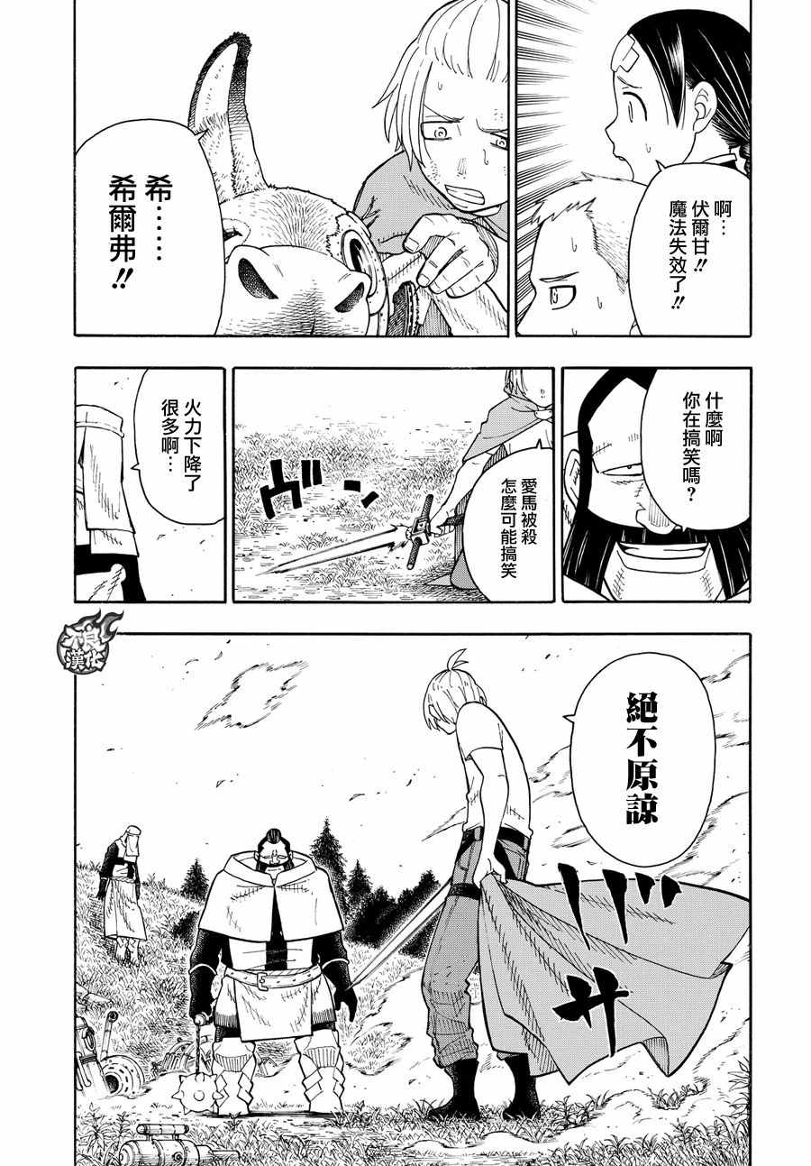 《炎炎之消防队》漫画最新章节第57话 困境!!免费下拉式在线观看章节第【15】张图片