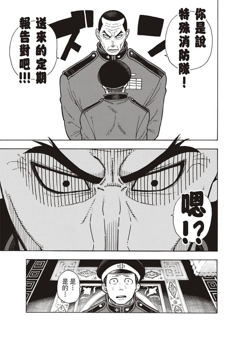 《炎炎之消防队》漫画最新章节第152话 尾濑一门免费下拉式在线观看章节第【3】张图片