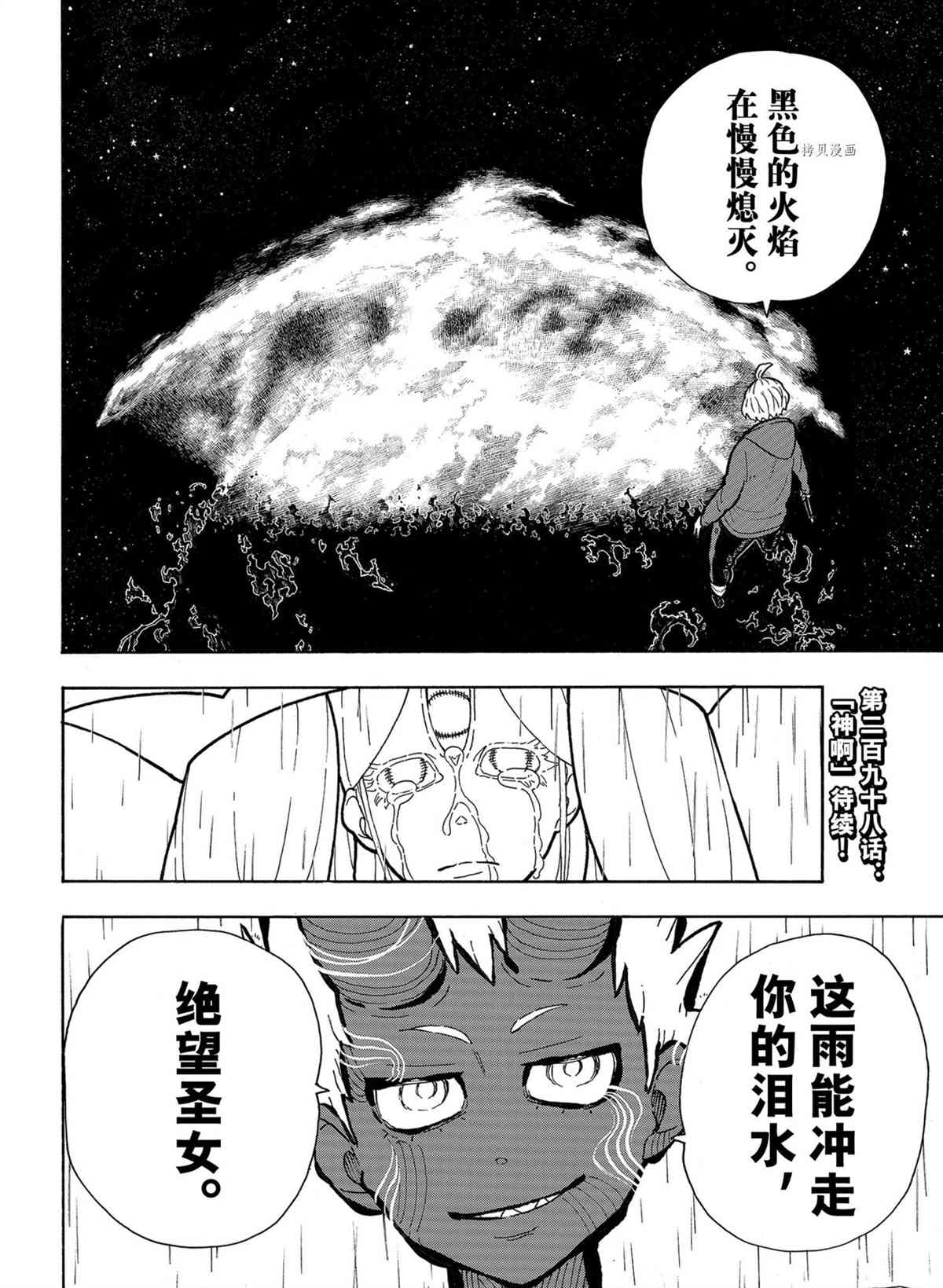 《炎炎之消防队》漫画最新章节第297话 试看版免费下拉式在线观看章节第【20】张图片