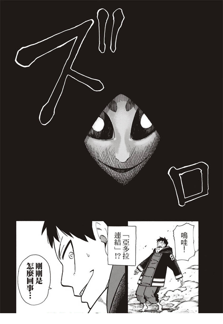 《炎炎之消防队》漫画最新章节第118话 统率者免费下拉式在线观看章节第【16】张图片