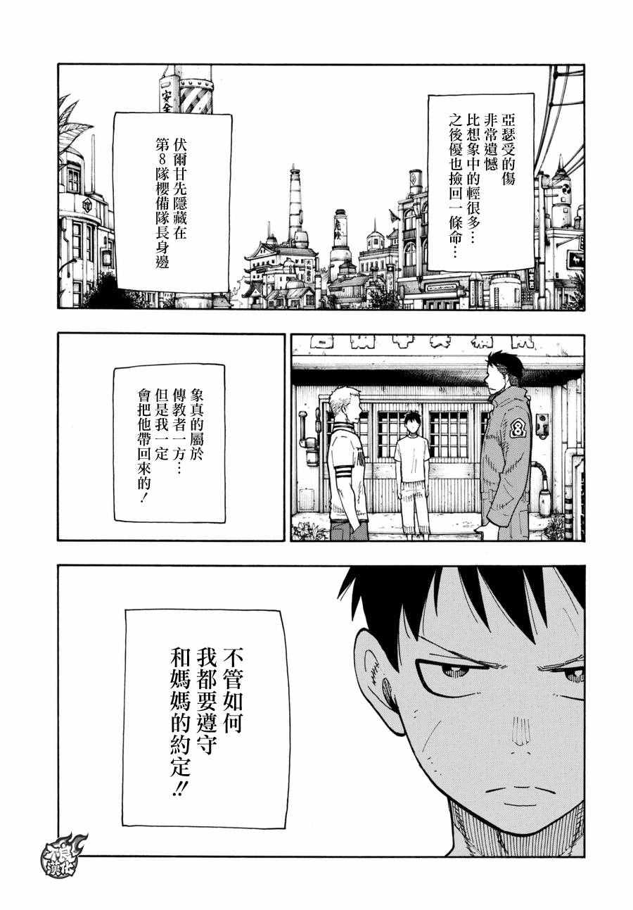 《炎炎之消防队》漫画最新章节第62话 约定免费下拉式在线观看章节第【11】张图片