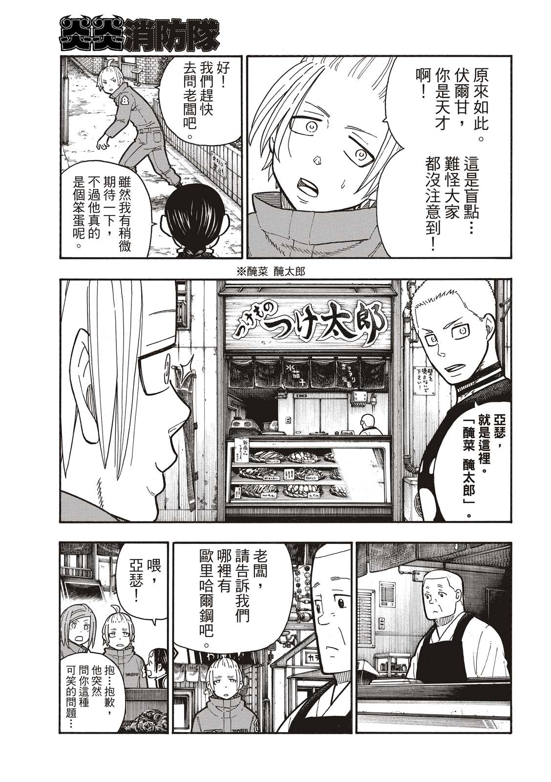 《炎炎之消防队》漫画最新章节第202话 骑士王的大冒险免费下拉式在线观看章节第【9】张图片