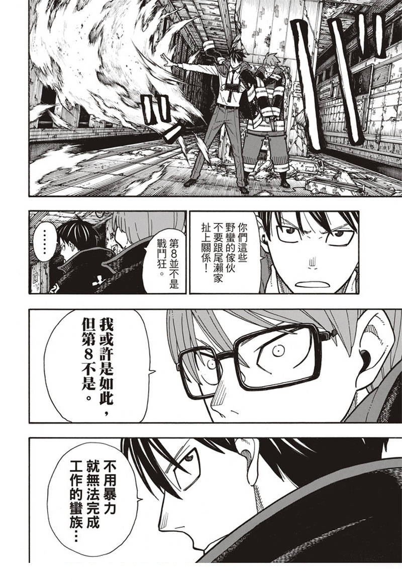 《炎炎之消防队》漫画最新章节第161话 争论与斗争免费下拉式在线观看章节第【12】张图片