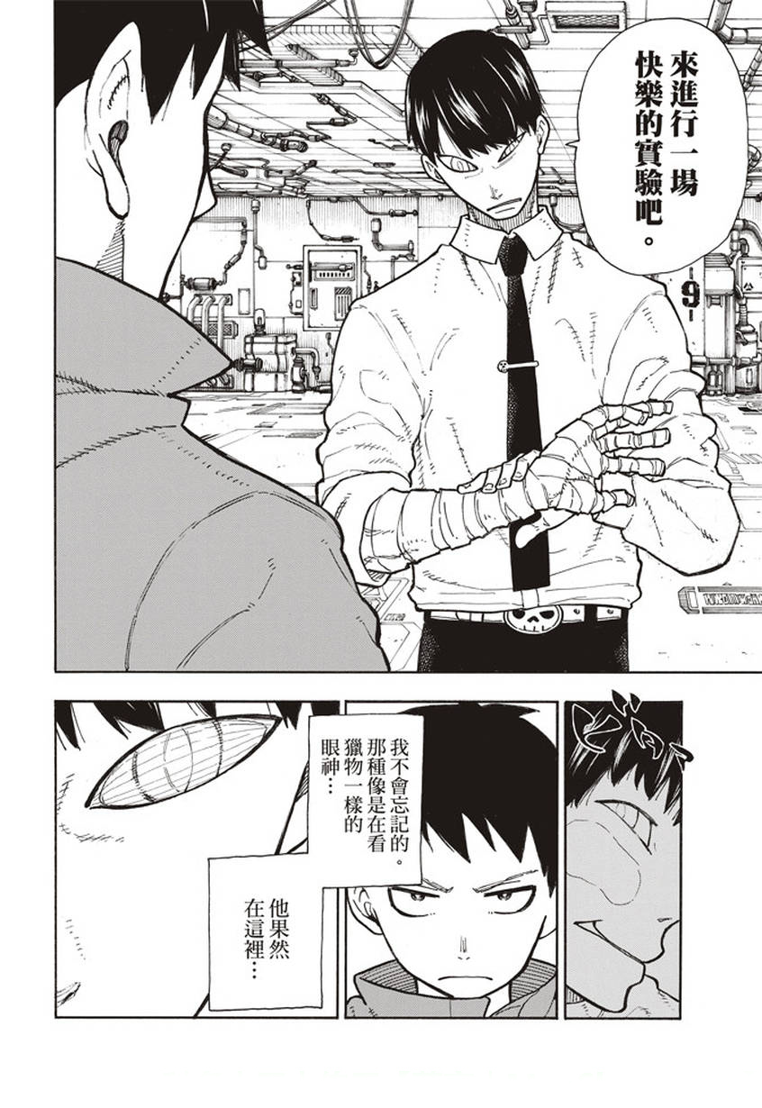 《炎炎之消防队》漫画最新章节第134话 封闭世界里的真相免费下拉式在线观看章节第【14】张图片