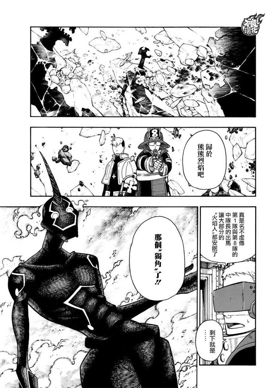 《炎炎之消防队》漫画最新章节第105话 集结免费下拉式在线观看章节第【18】张图片