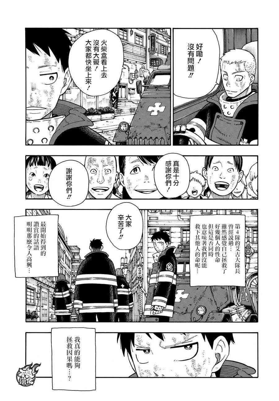 《炎炎之消防队》漫画最新章节第111话 通往下一条路的第一步免费下拉式在线观看章节第【5】张图片