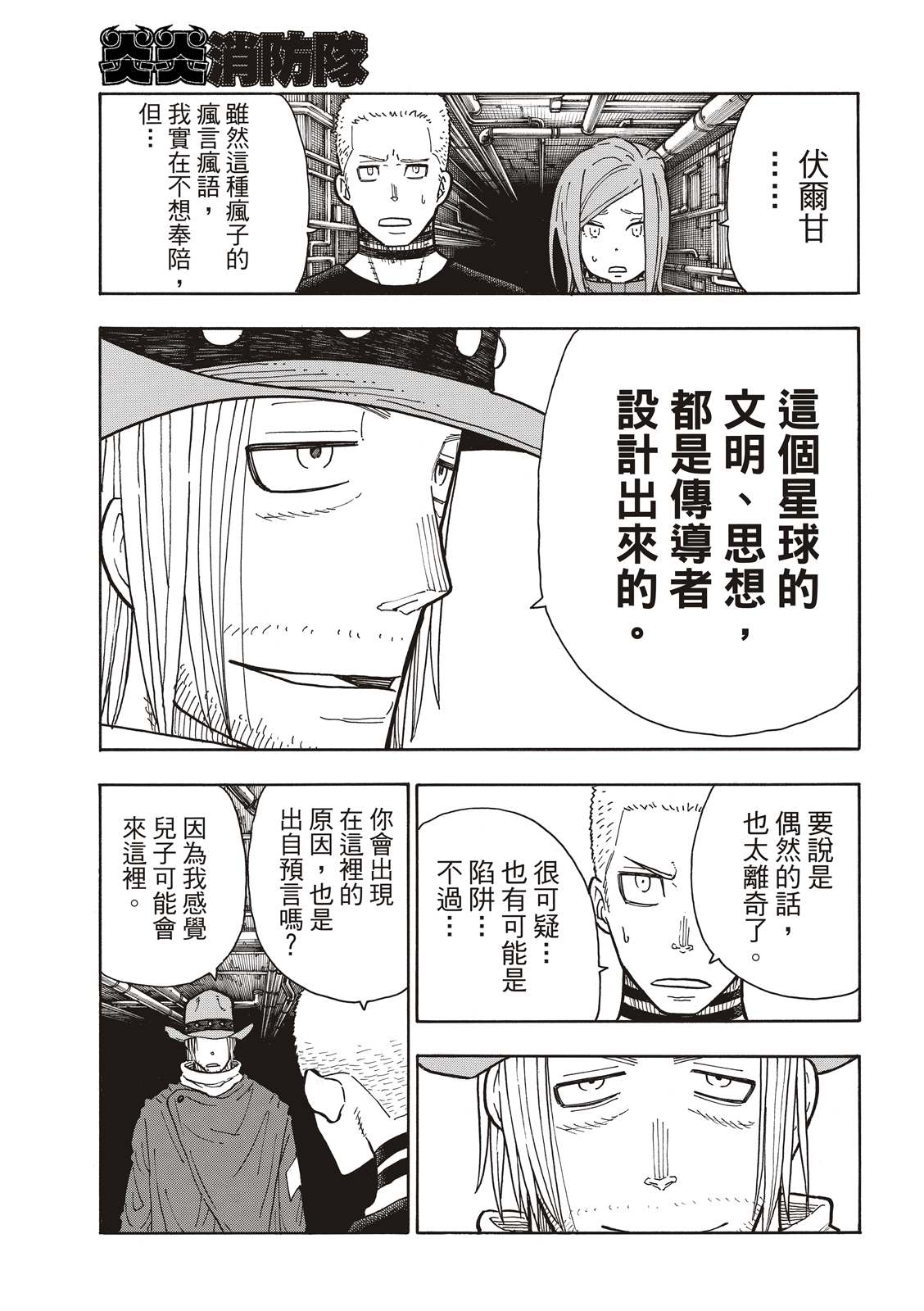 《炎炎之消防队》漫画最新章节第204话 骑士王一族免费下拉式在线观看章节第【11】张图片