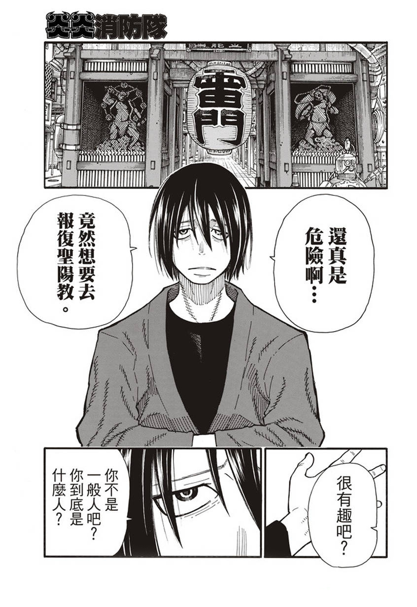 《炎炎之消防队》漫画最新章节第123话 阴影出现免费下拉式在线观看章节第【17】张图片