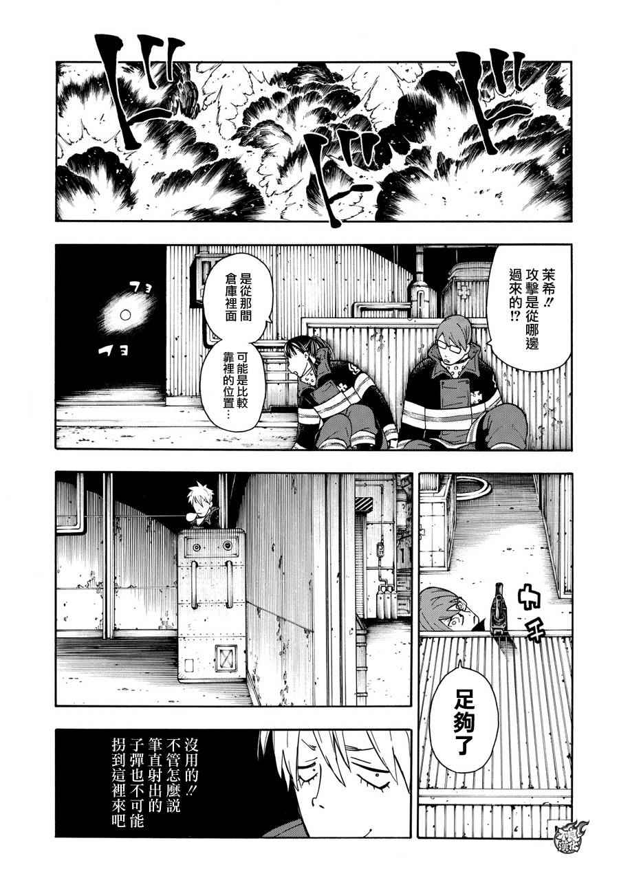 《炎炎之消防队》漫画最新章节第15话 开战免费下拉式在线观看章节第【14】张图片