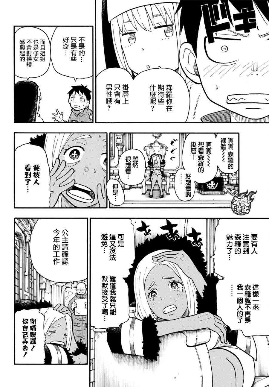 《炎炎之消防队》漫画最新章节第91话 消防士的战斗免费下拉式在线观看章节第【10】张图片