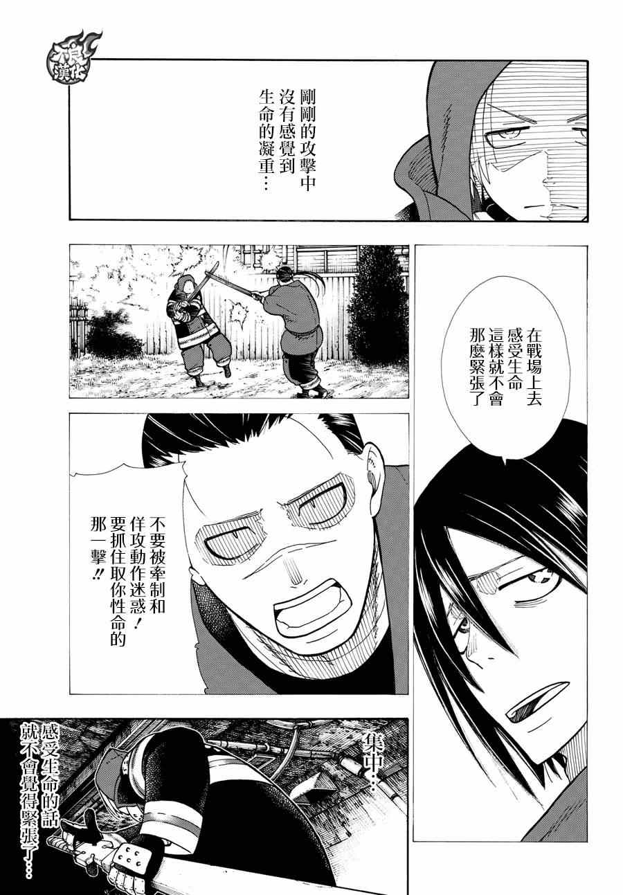 《炎炎之消防队》漫画最新章节第74话 一闪太刀免费下拉式在线观看章节第【7】张图片