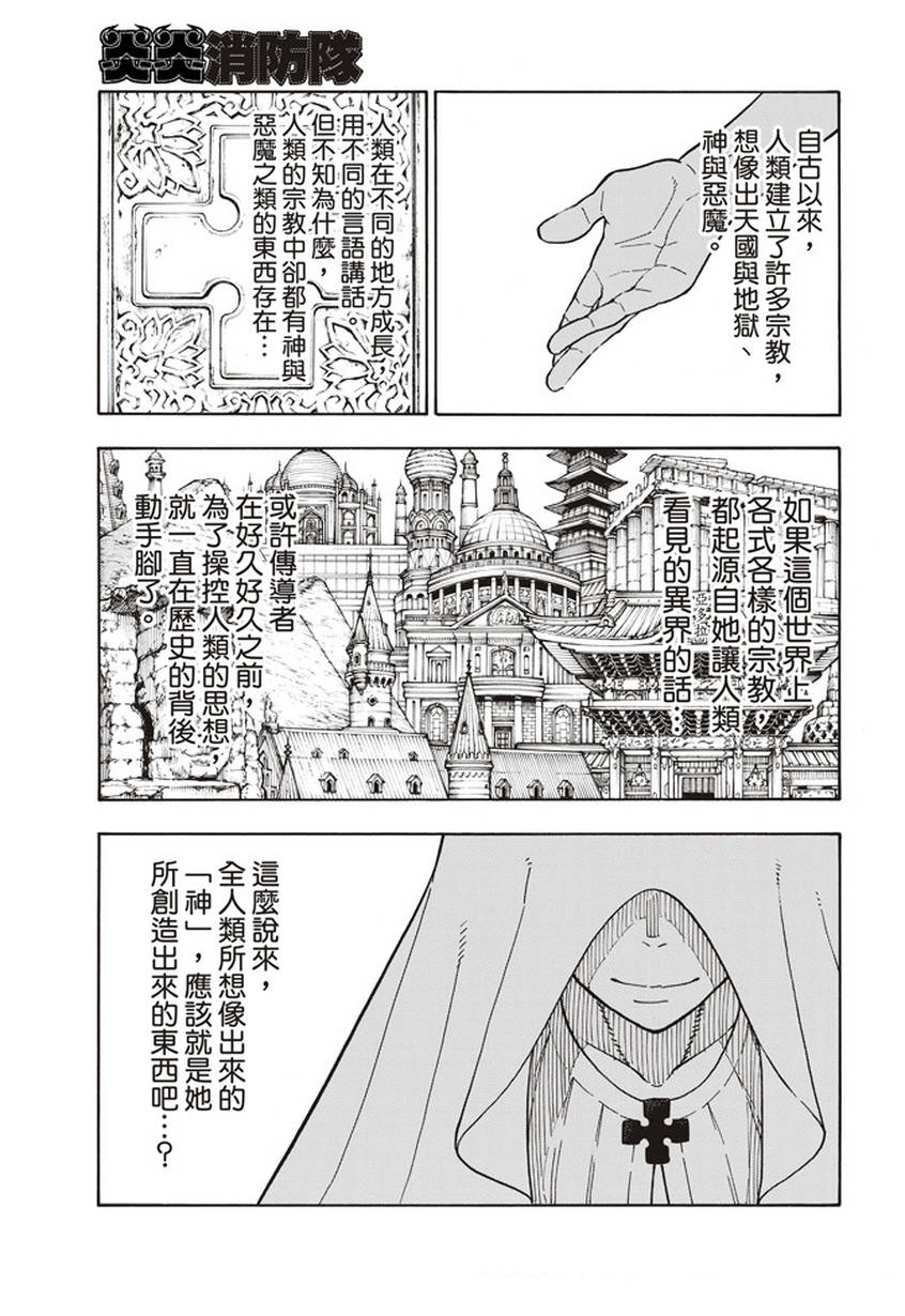 《炎炎之消防队》漫画最新章节第122话 黑之女免费下拉式在线观看章节第【7】张图片