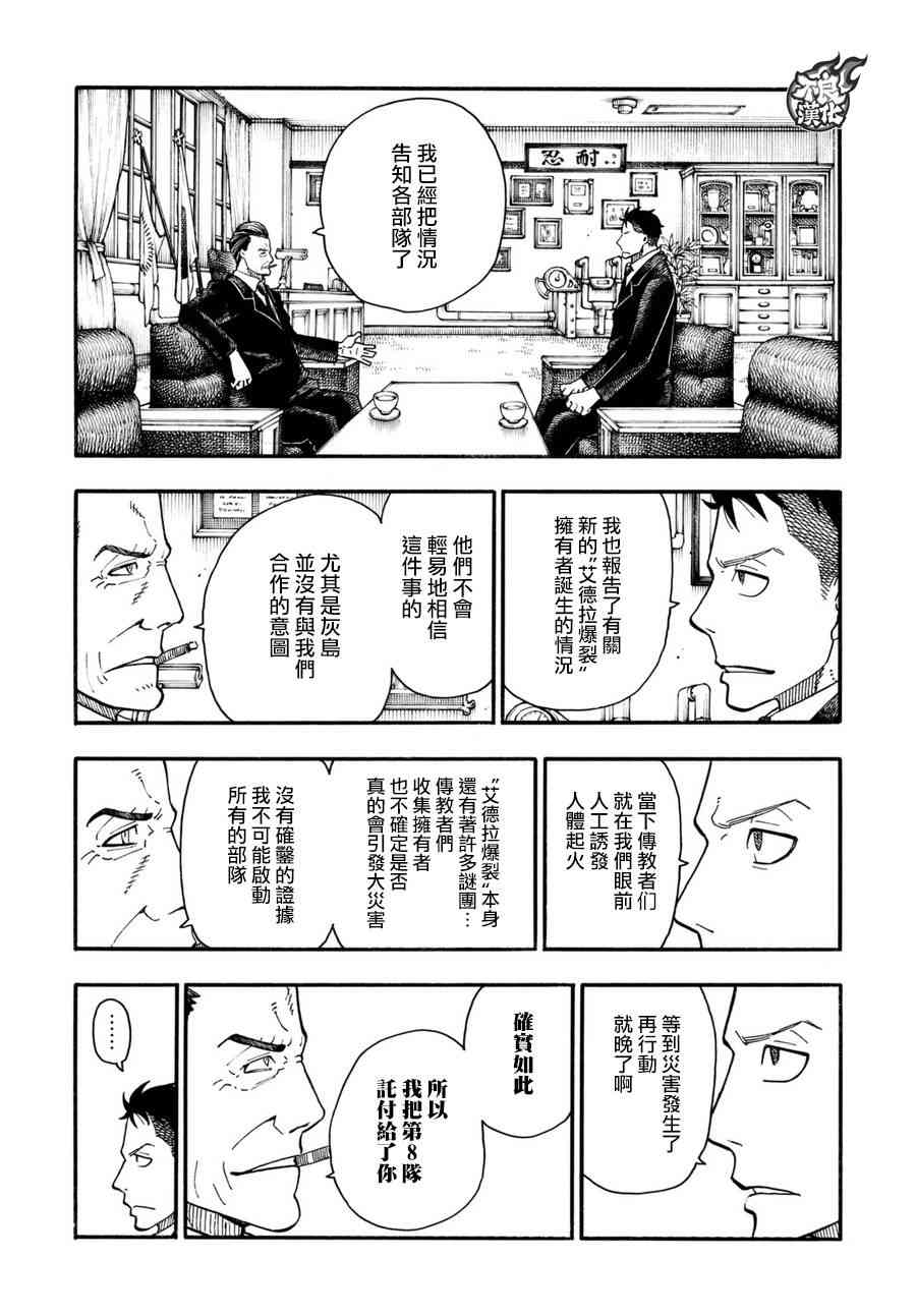 《炎炎之消防队》漫画最新章节第99话 新的火种免费下拉式在线观看章节第【12】张图片