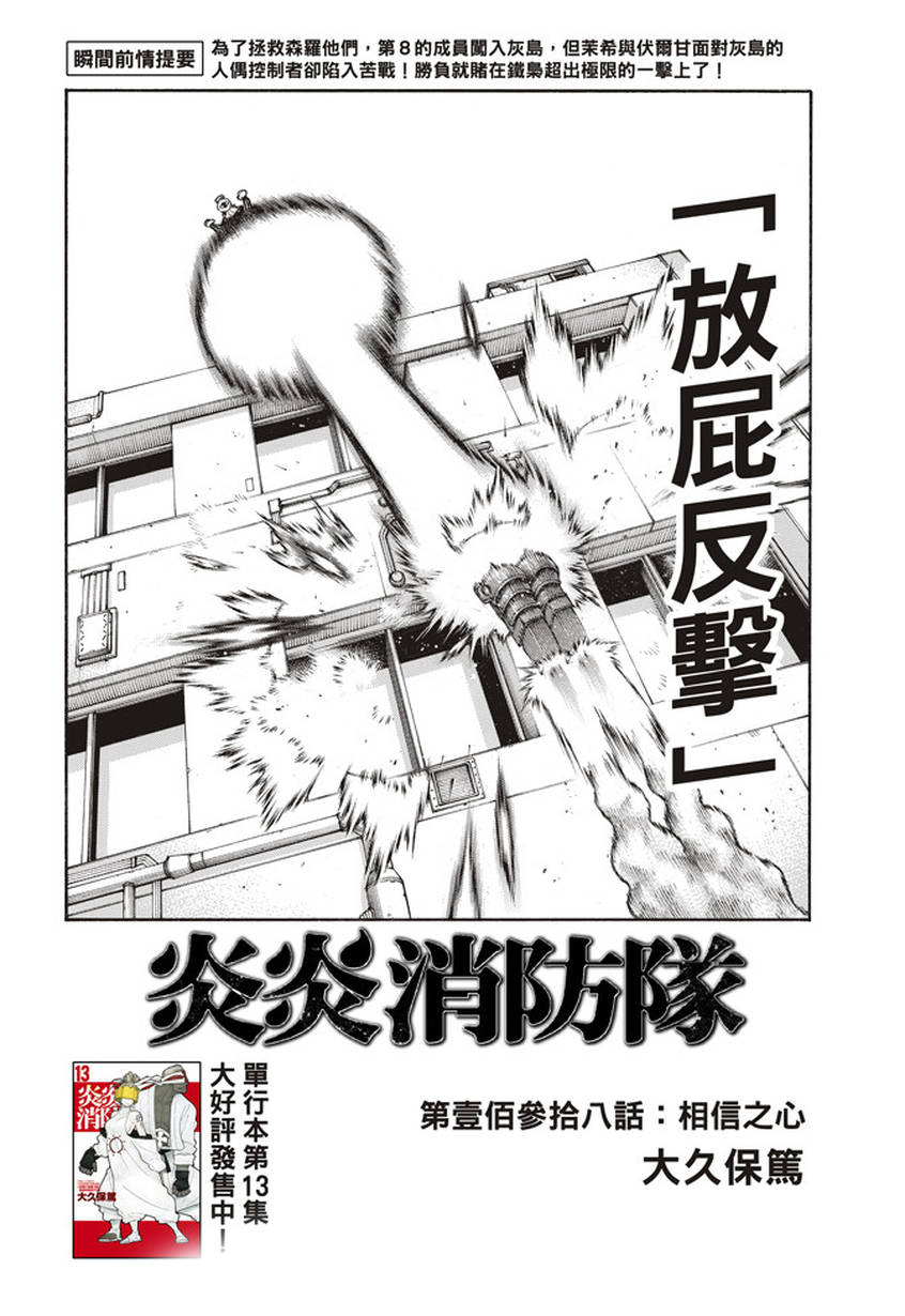 《炎炎之消防队》漫画最新章节第138话 相信之心免费下拉式在线观看章节第【2】张图片