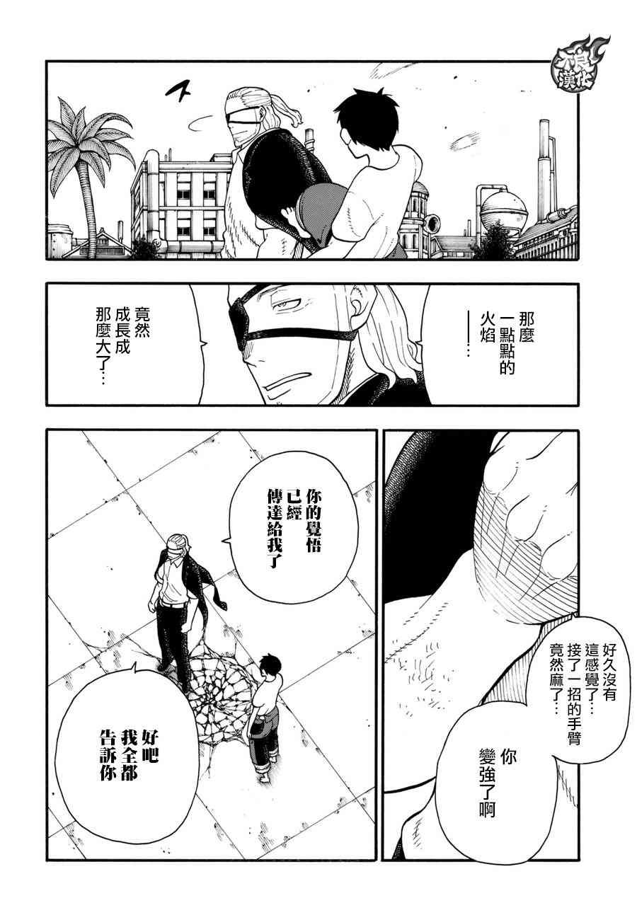 《炎炎之消防队》漫画最新章节第89话 燃烧的过去免费下拉式在线观看章节第【8】张图片