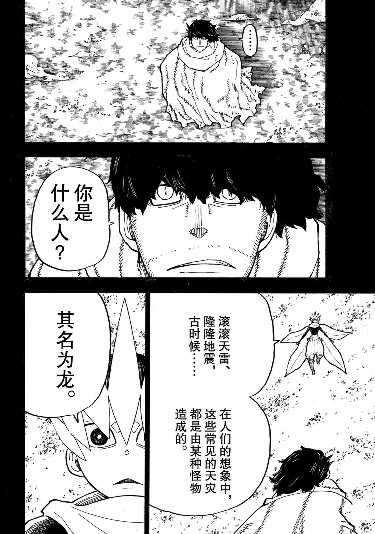 《炎炎之消防队》漫画最新章节第264话 试看版免费下拉式在线观看章节第【6】张图片