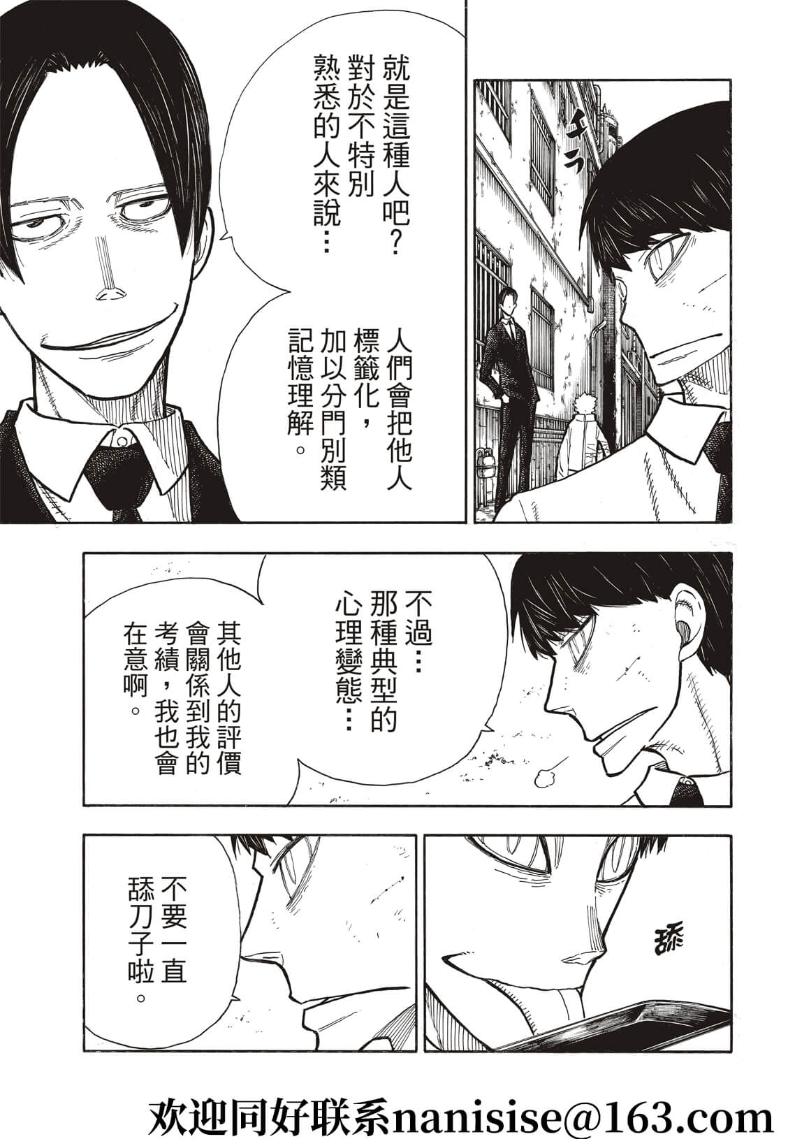 《炎炎之消防队》漫画最新章节第277话免费下拉式在线观看章节第【3】张图片