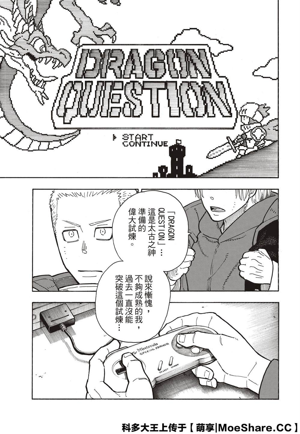 《炎炎之消防队》漫画最新章节第258话 拯救世界的试炼免费下拉式在线观看章节第【11】张图片