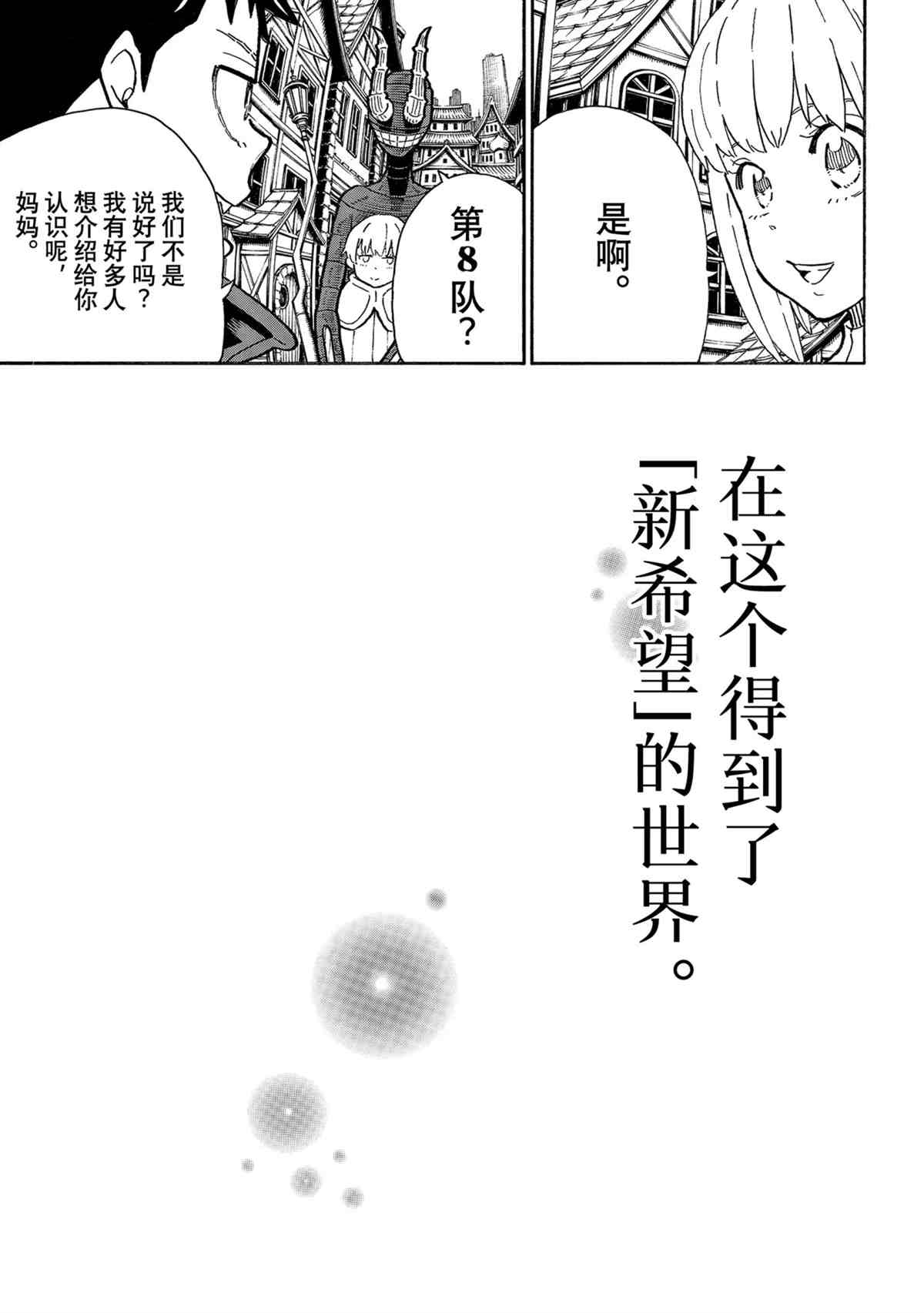 《炎炎之消防队》漫画最新章节第302话 试看版免费下拉式在线观看章节第【13】张图片