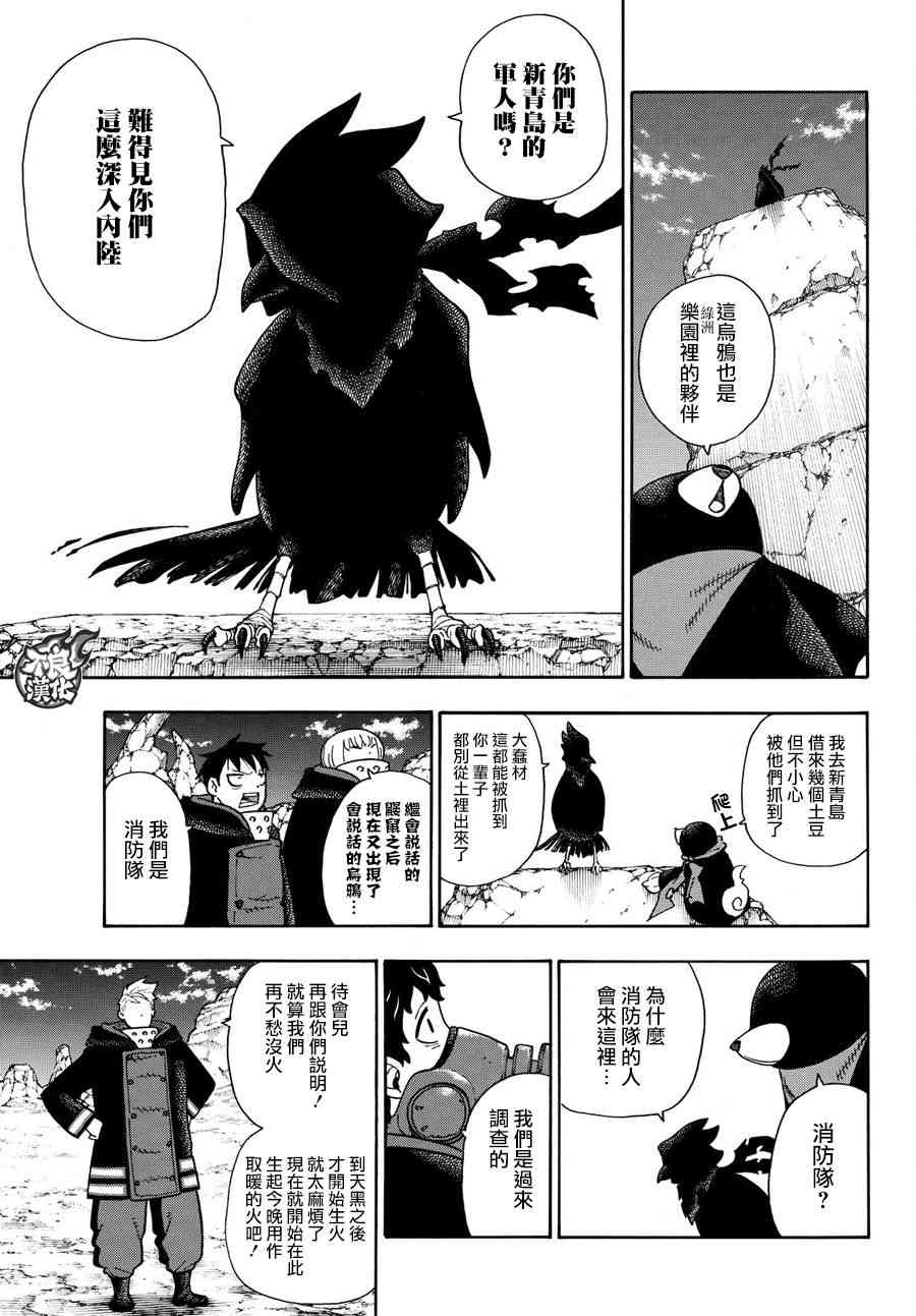 《炎炎之消防队》漫画最新章节第114话 通往乐园的道路免费下拉式在线观看章节第【9】张图片