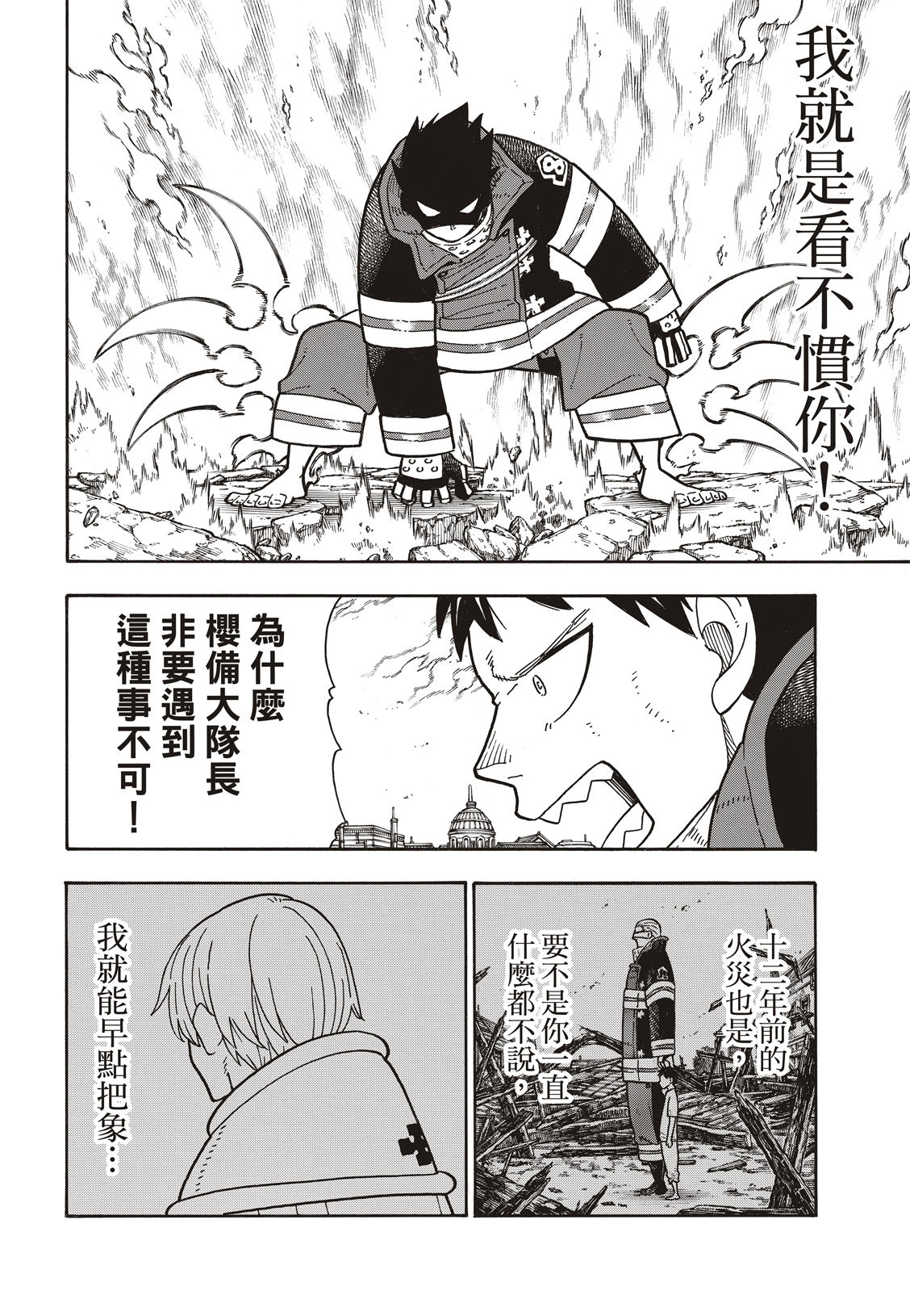 《炎炎之消防队》漫画最新章节第187话 祈祷的尽头免费下拉式在线观看章节第【5】张图片